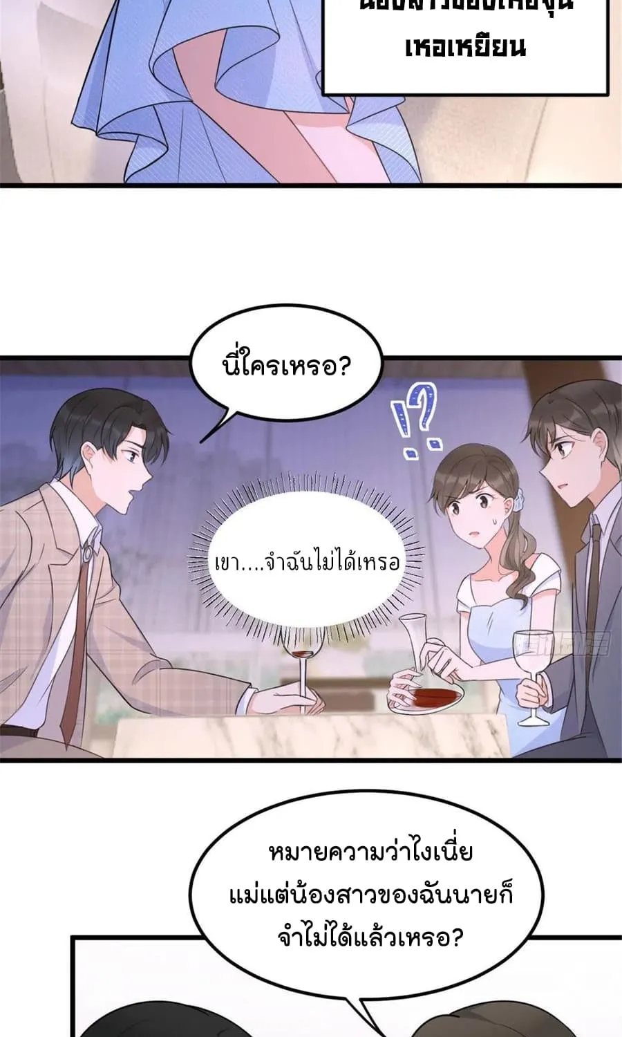 Remember Me? - หน้า 23