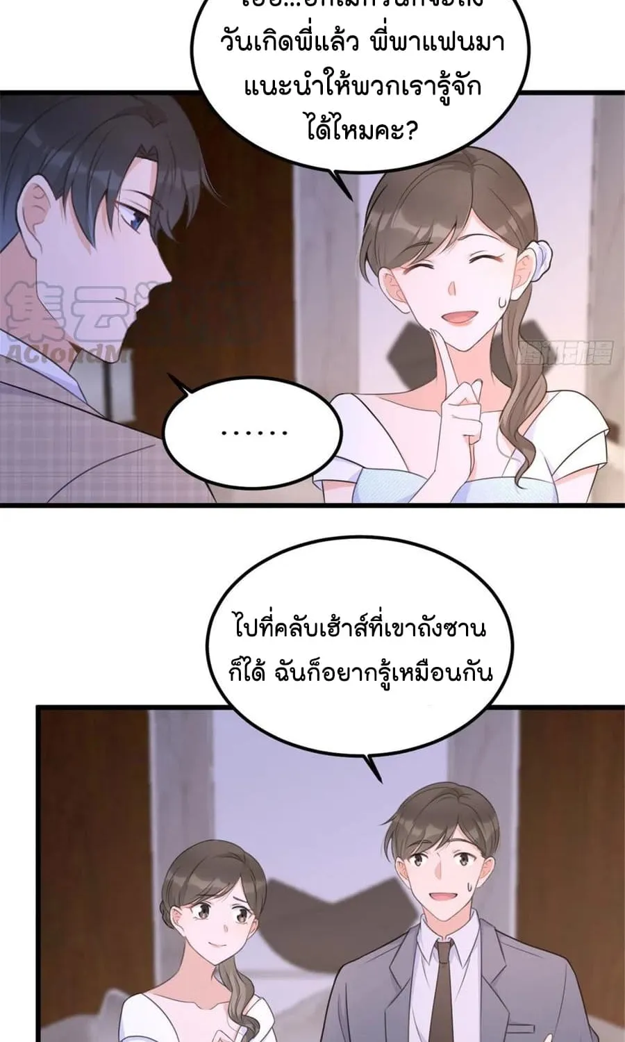 Remember Me? - หน้า 30