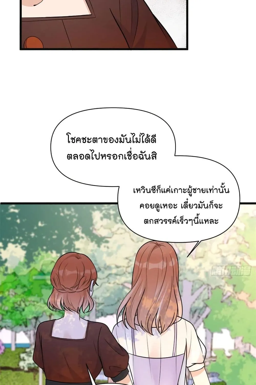 Remember Me? - หน้า 55