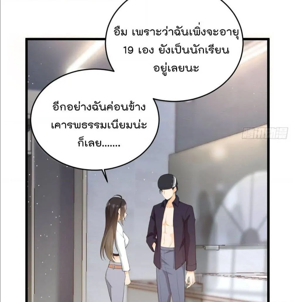 Remember Me? - หน้า 37