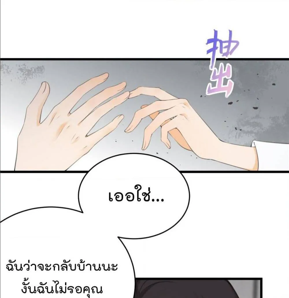 Remember Me? - หน้า 62