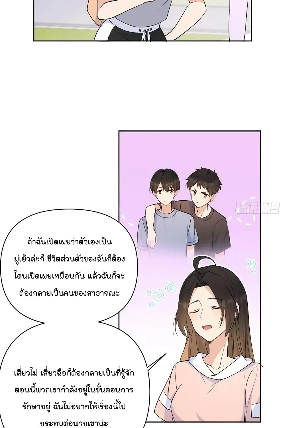 Remember Me? - หน้า 24