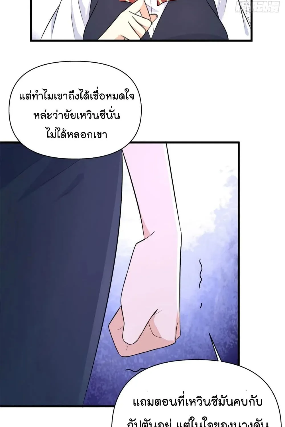 Remember Me? - หน้า 26