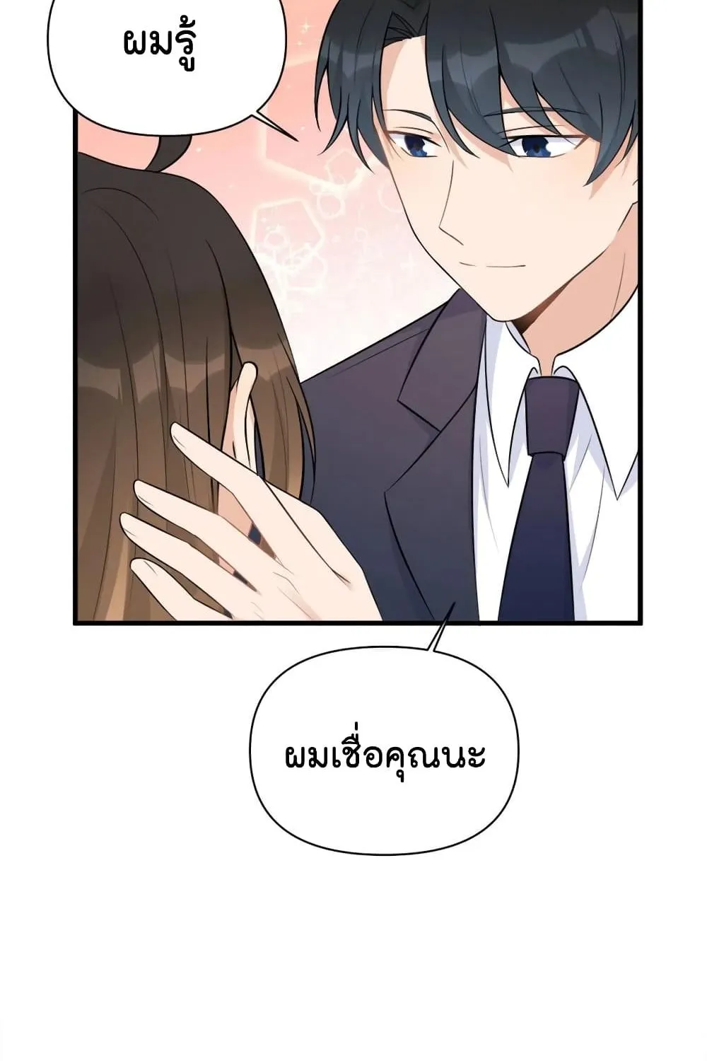 Remember Me? - หน้า 22