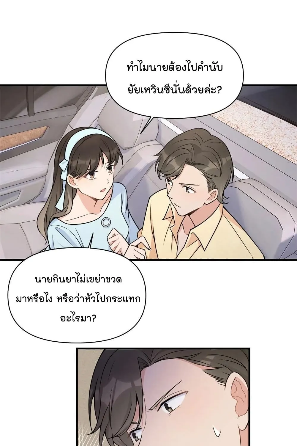 Remember Me? - หน้า 26