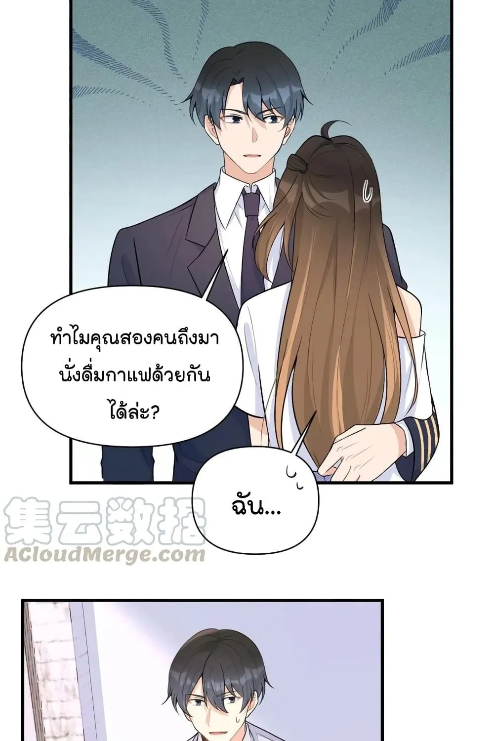 Remember Me? - หน้า 23