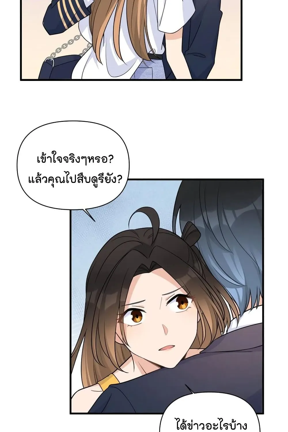 Remember Me? - หน้า 26