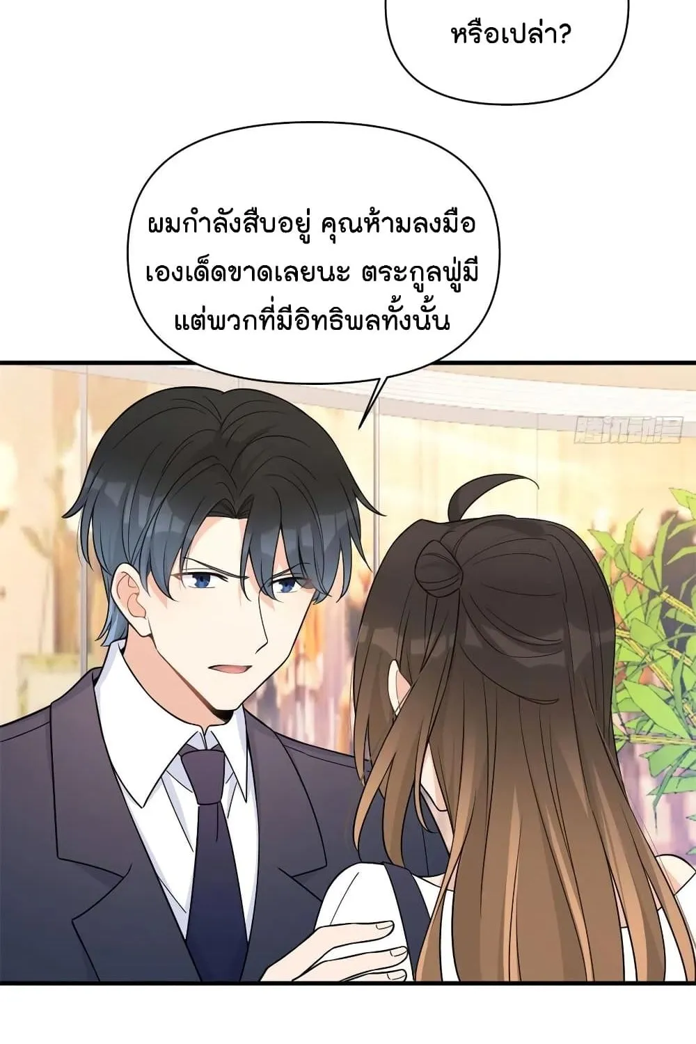 Remember Me? - หน้า 27