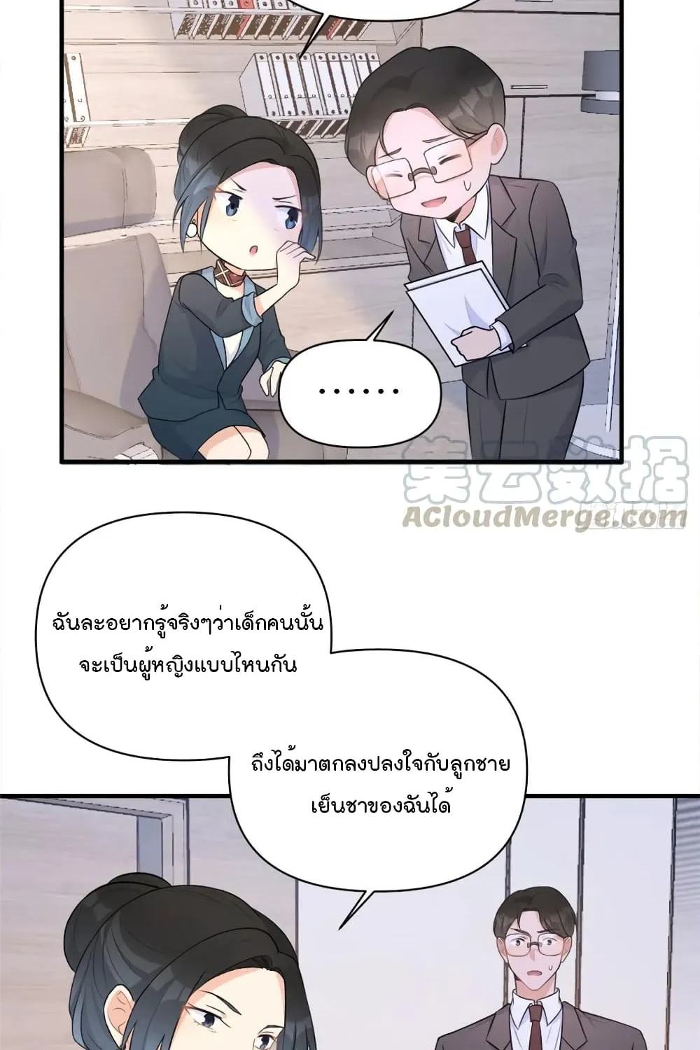 Remember Me? - หน้า 33