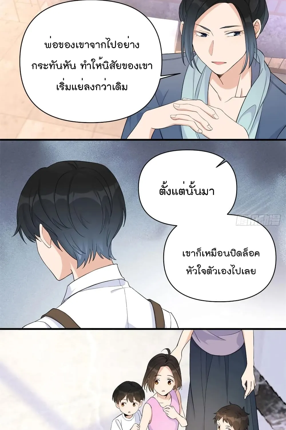 Remember Me? - หน้า 21