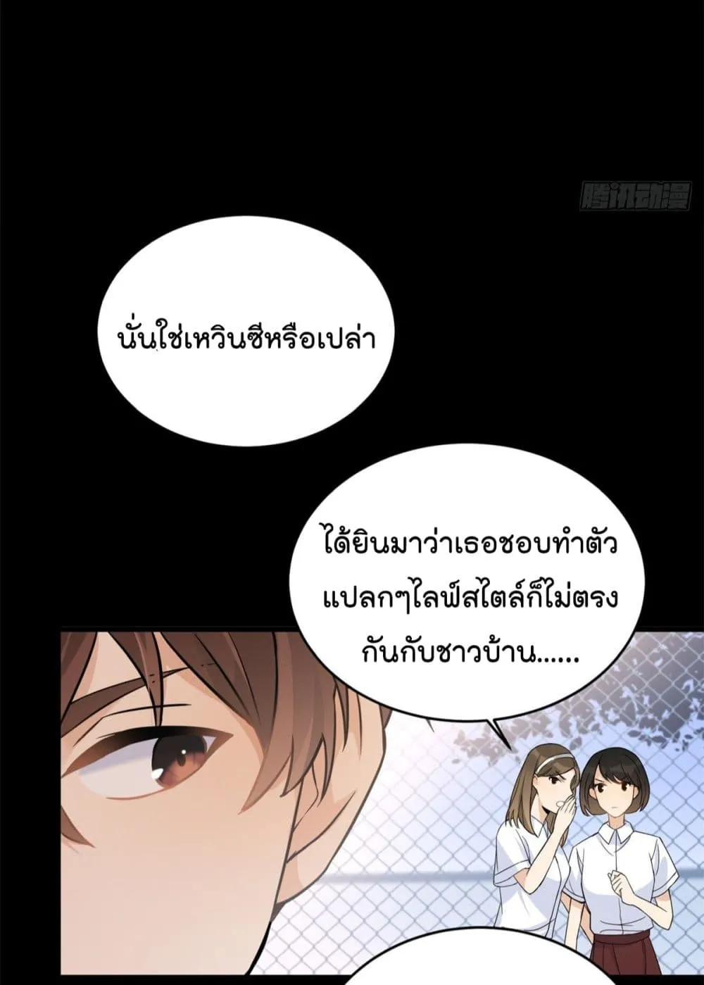 Remember Me? - หน้า 53