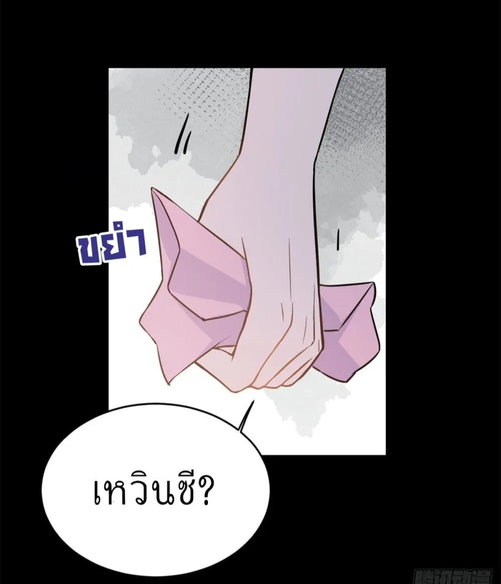 Remember Me? - หน้า 55