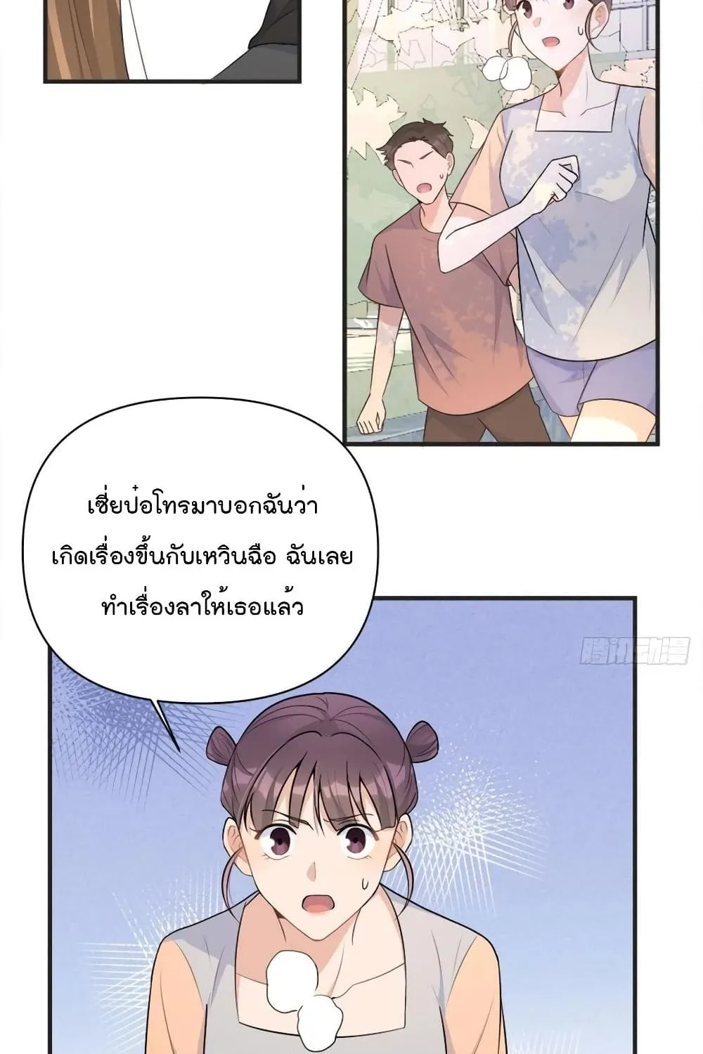 Remember Me? - หน้า 37