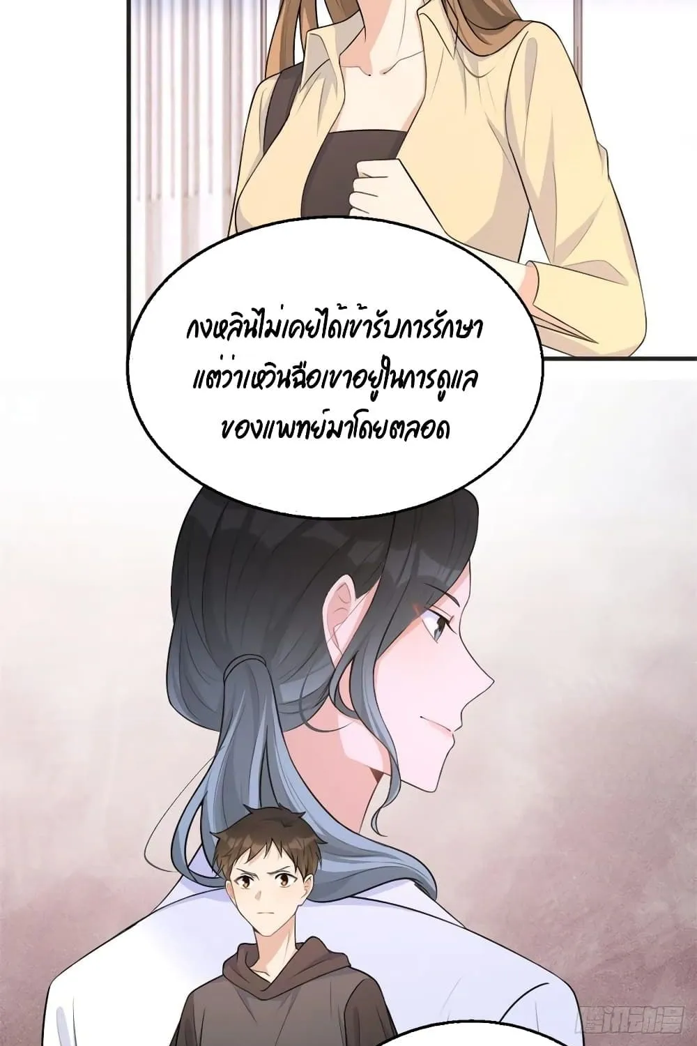 Remember Me? - หน้า 6