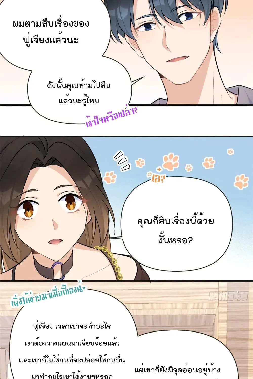 Remember Me? - หน้า 46