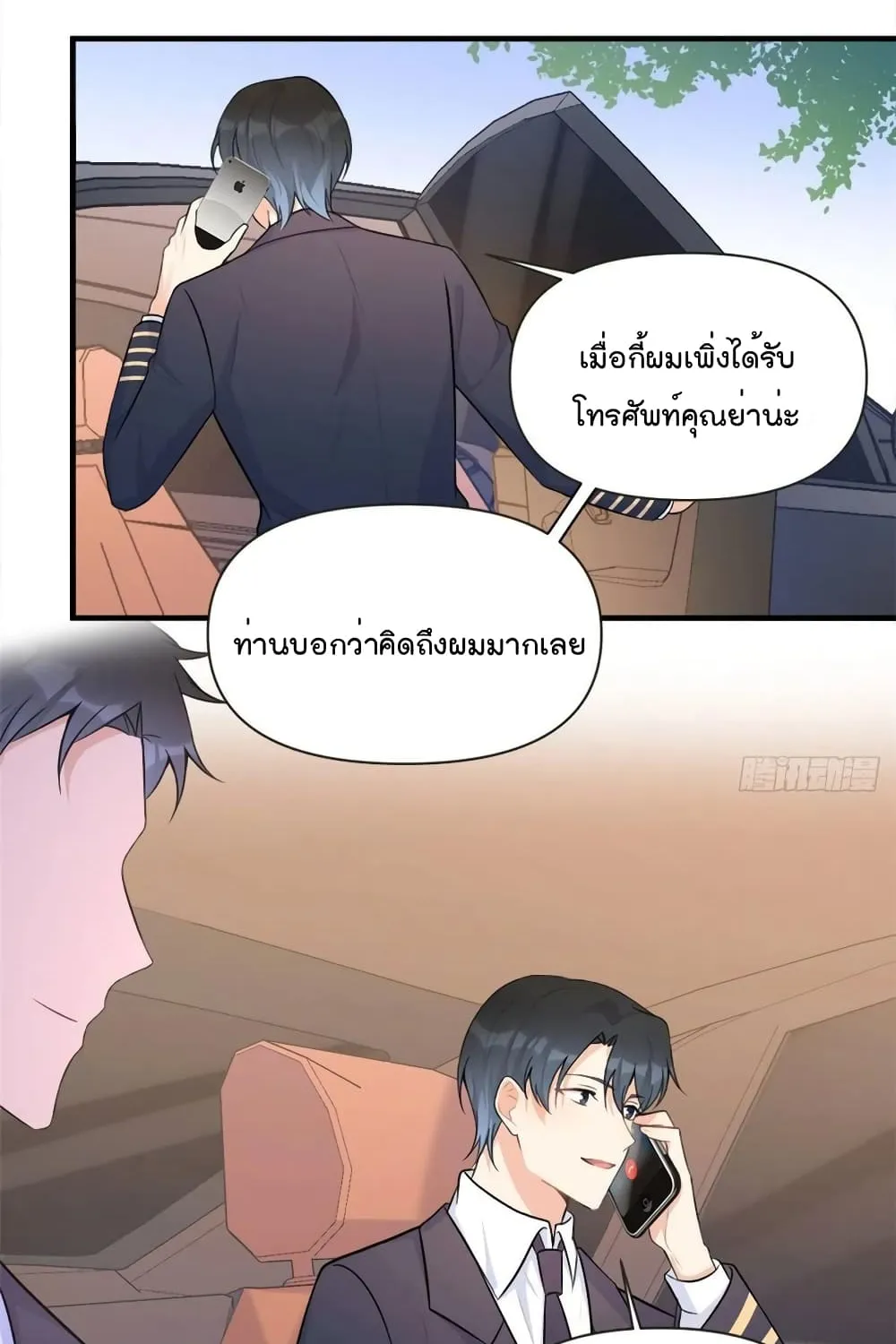 Remember Me? - หน้า 53