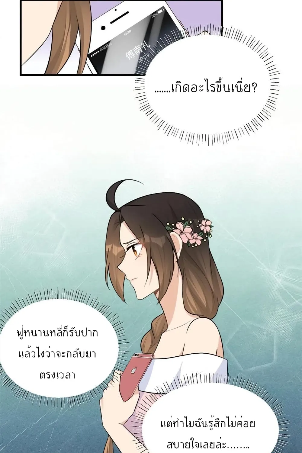 Remember Me? - หน้า 59