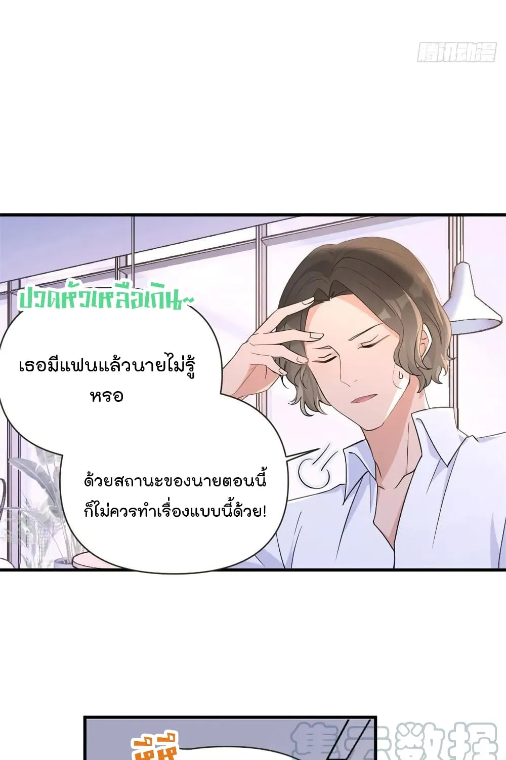 Remember Me? - หน้า 24