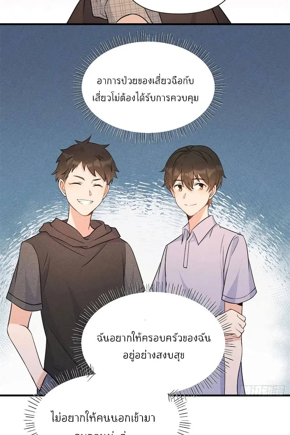 Remember Me? - หน้า 48