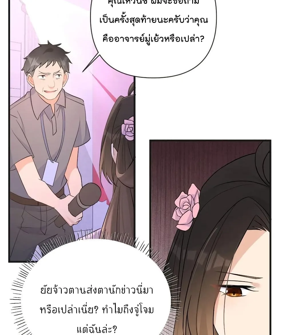 Remember Me? - หน้า 22