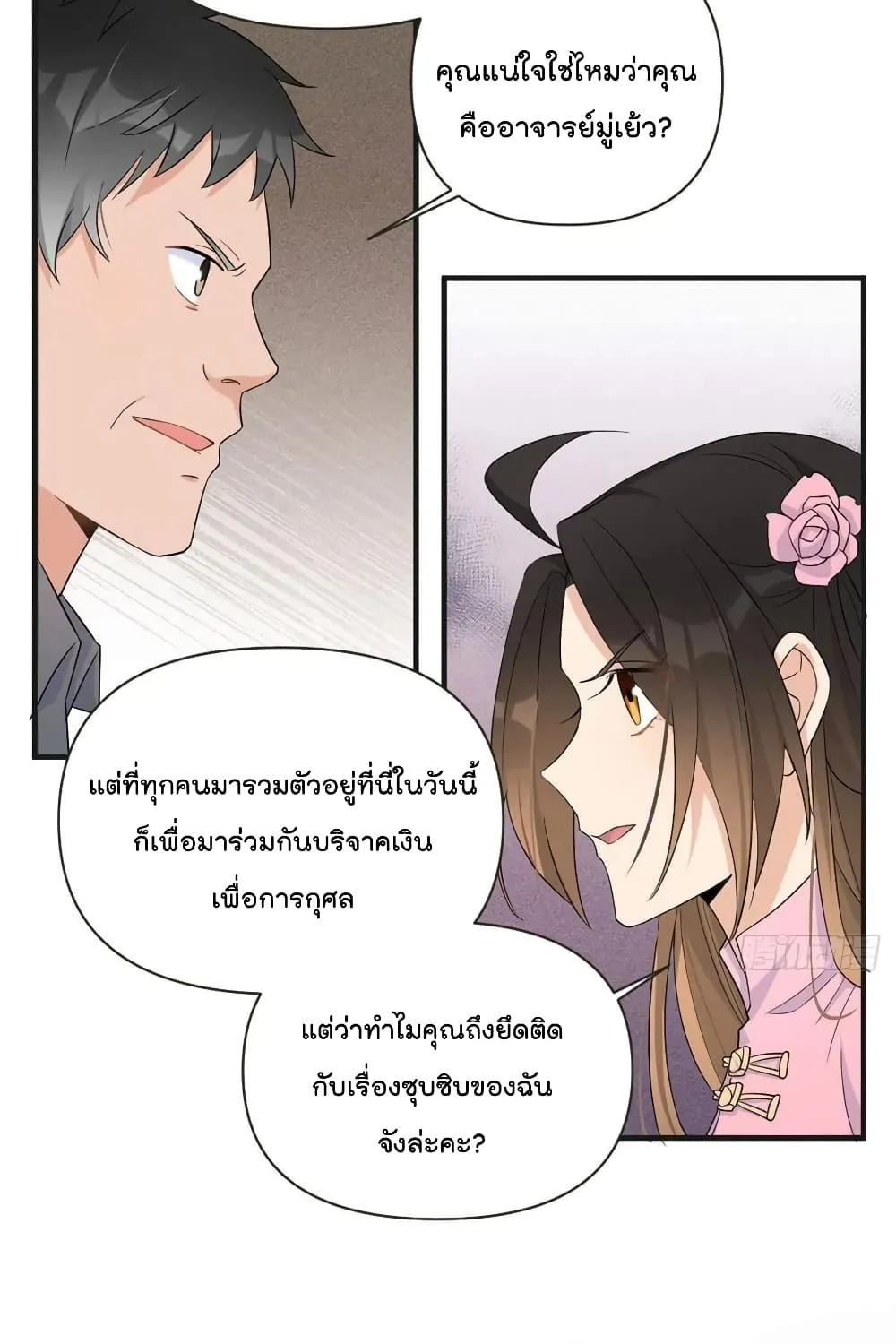 Remember Me? - หน้า 27