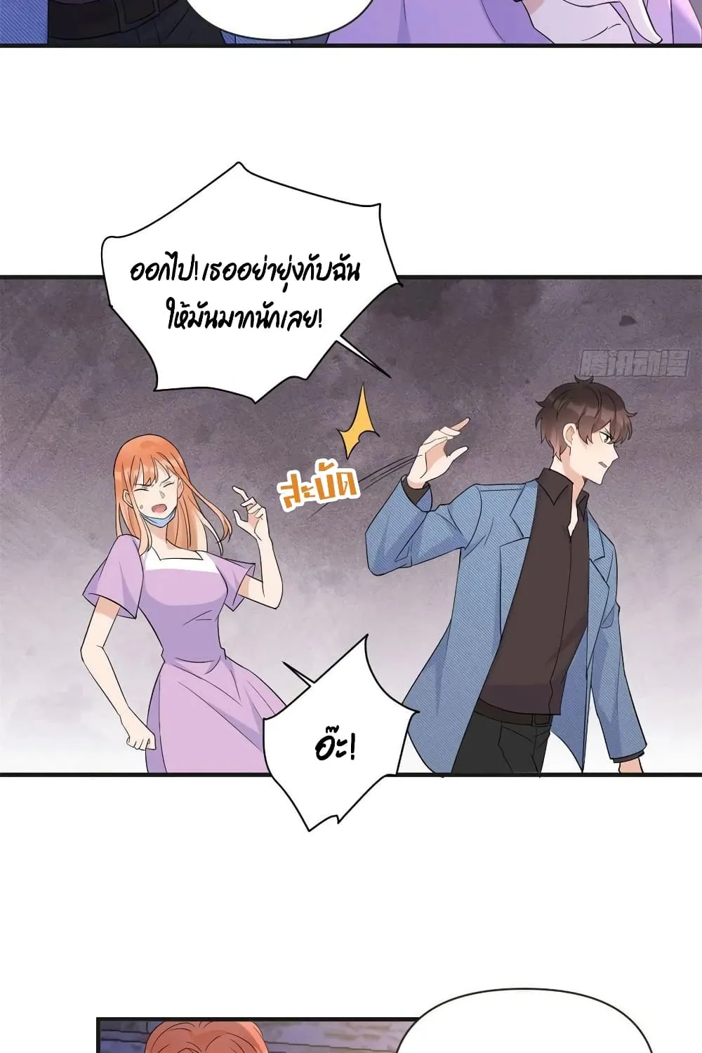 Remember Me? - หน้า 41