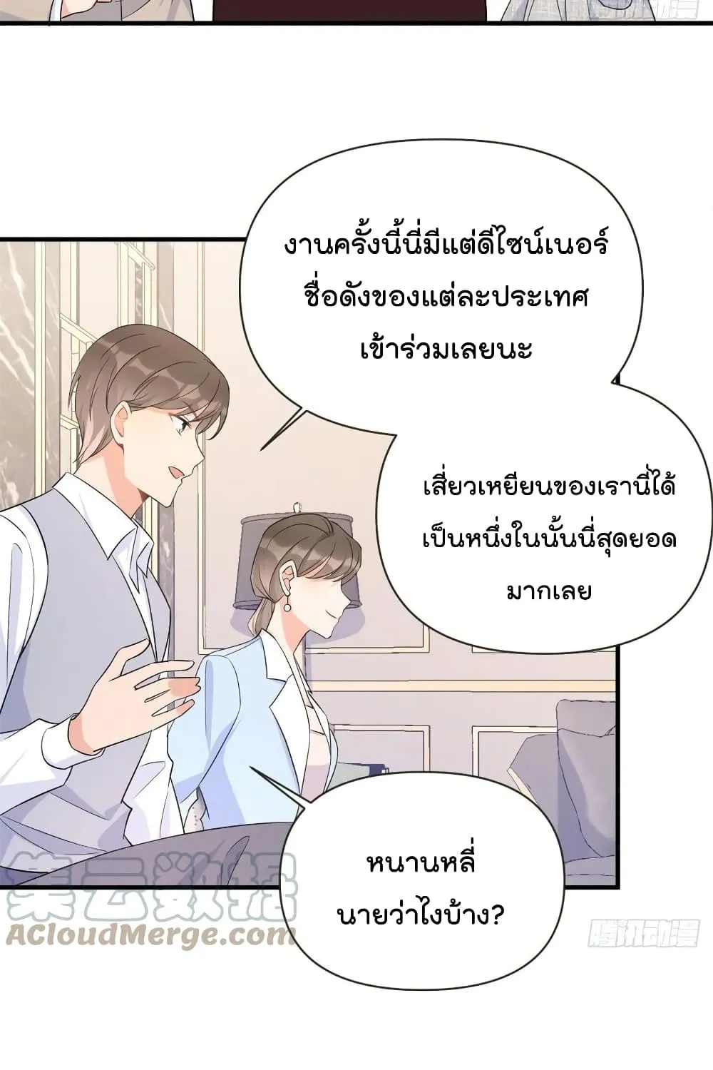 Remember Me? - หน้า 29