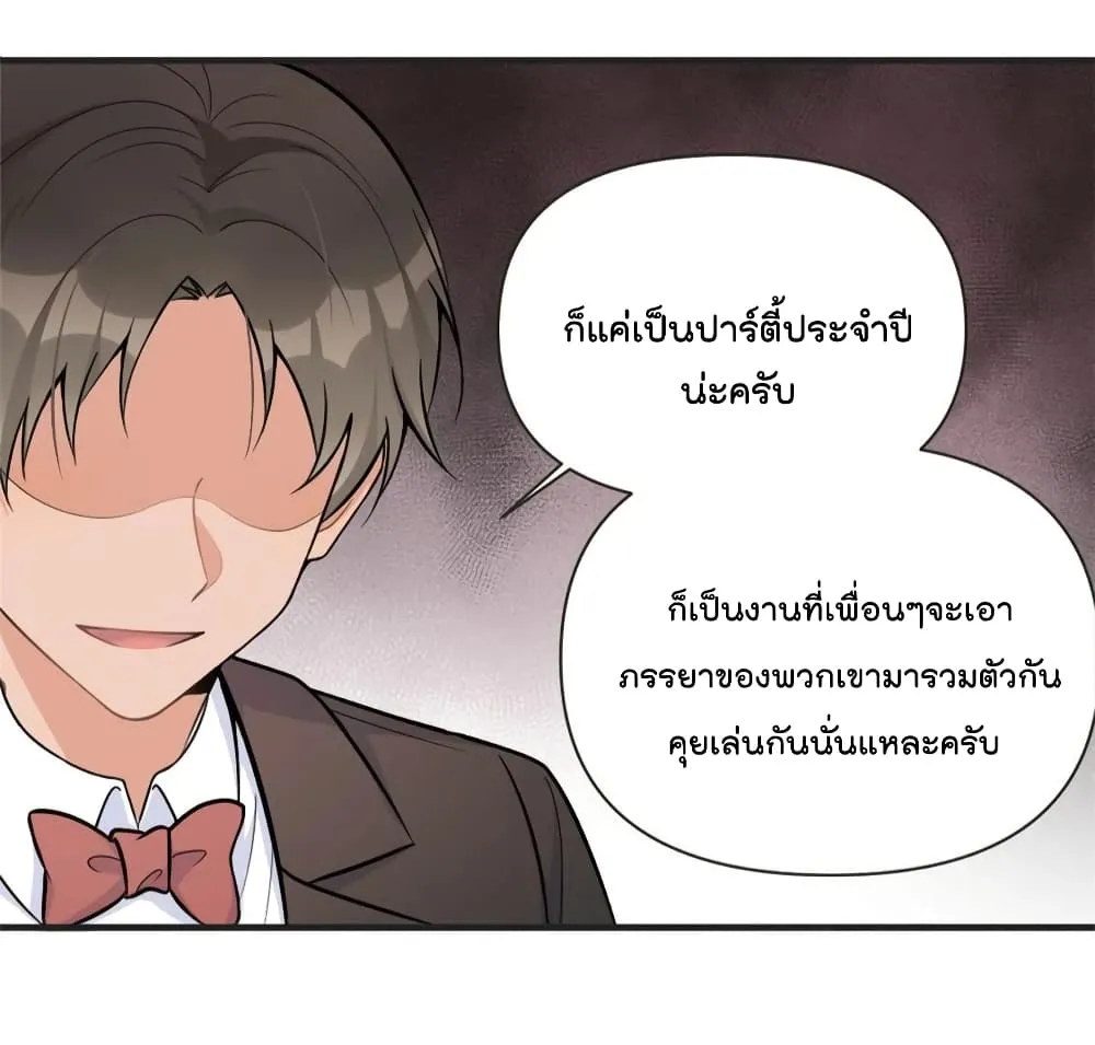 Remember Me? - หน้า 6