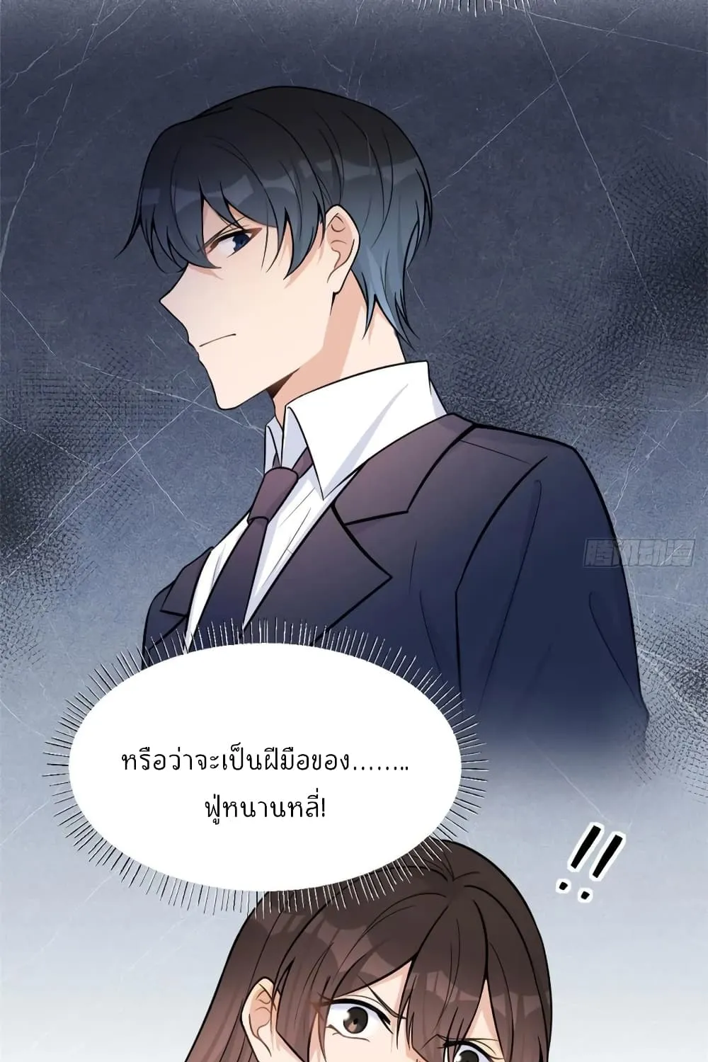 Remember Me? - หน้า 28