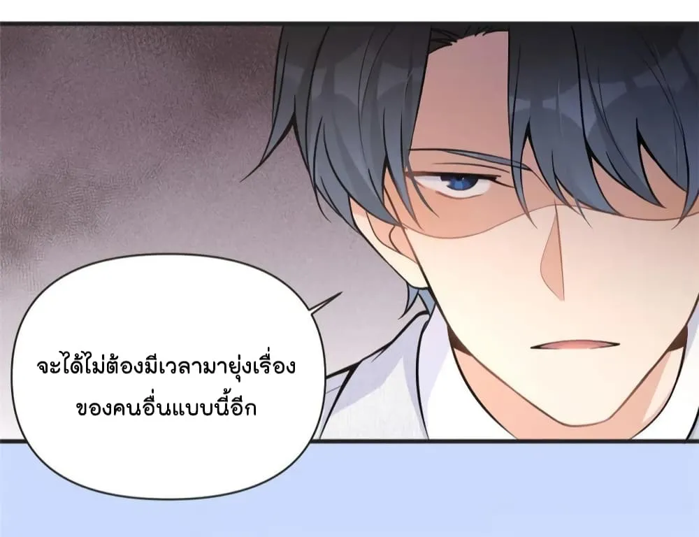 Remember Me? - หน้า 9