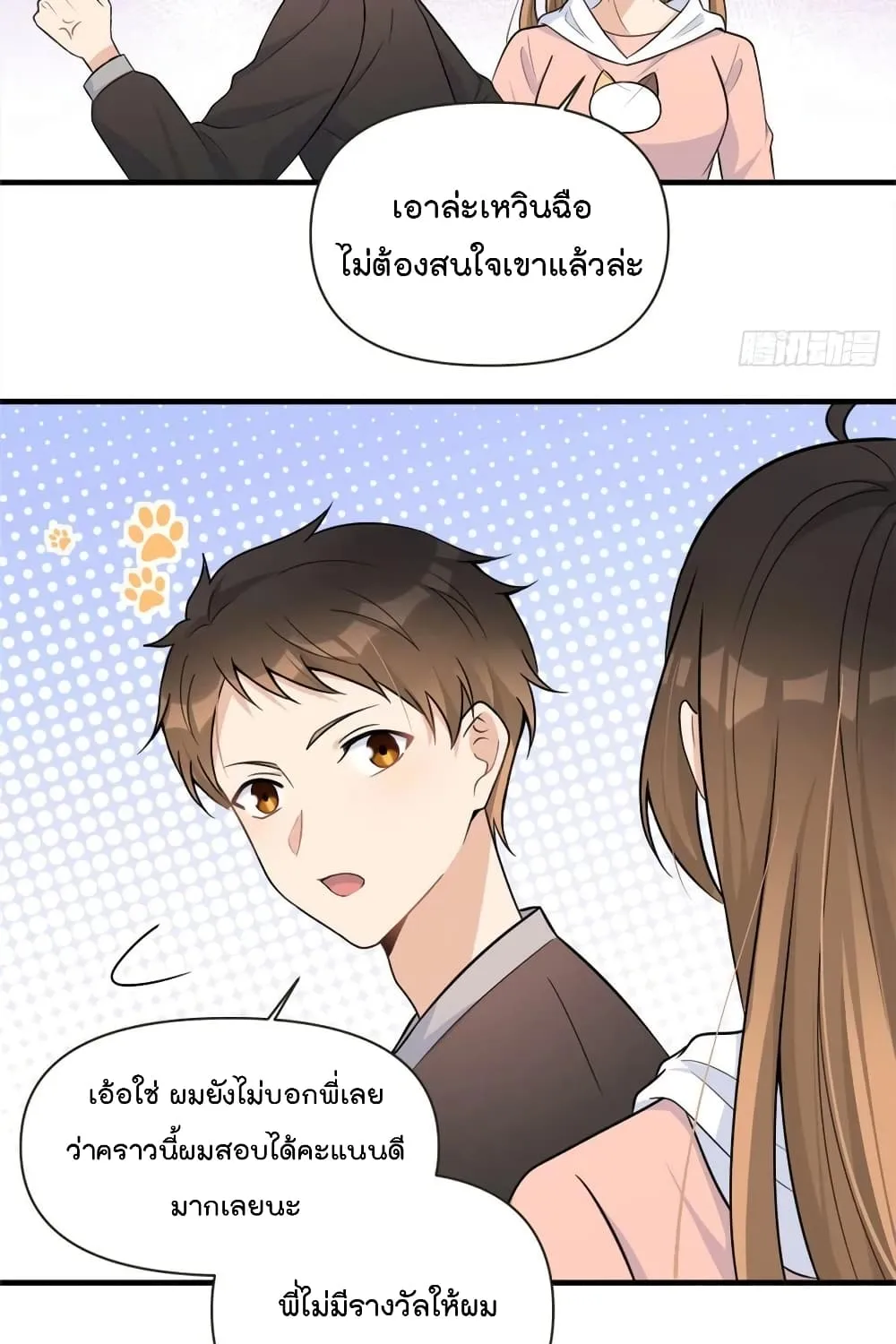 Remember Me? - หน้า 43