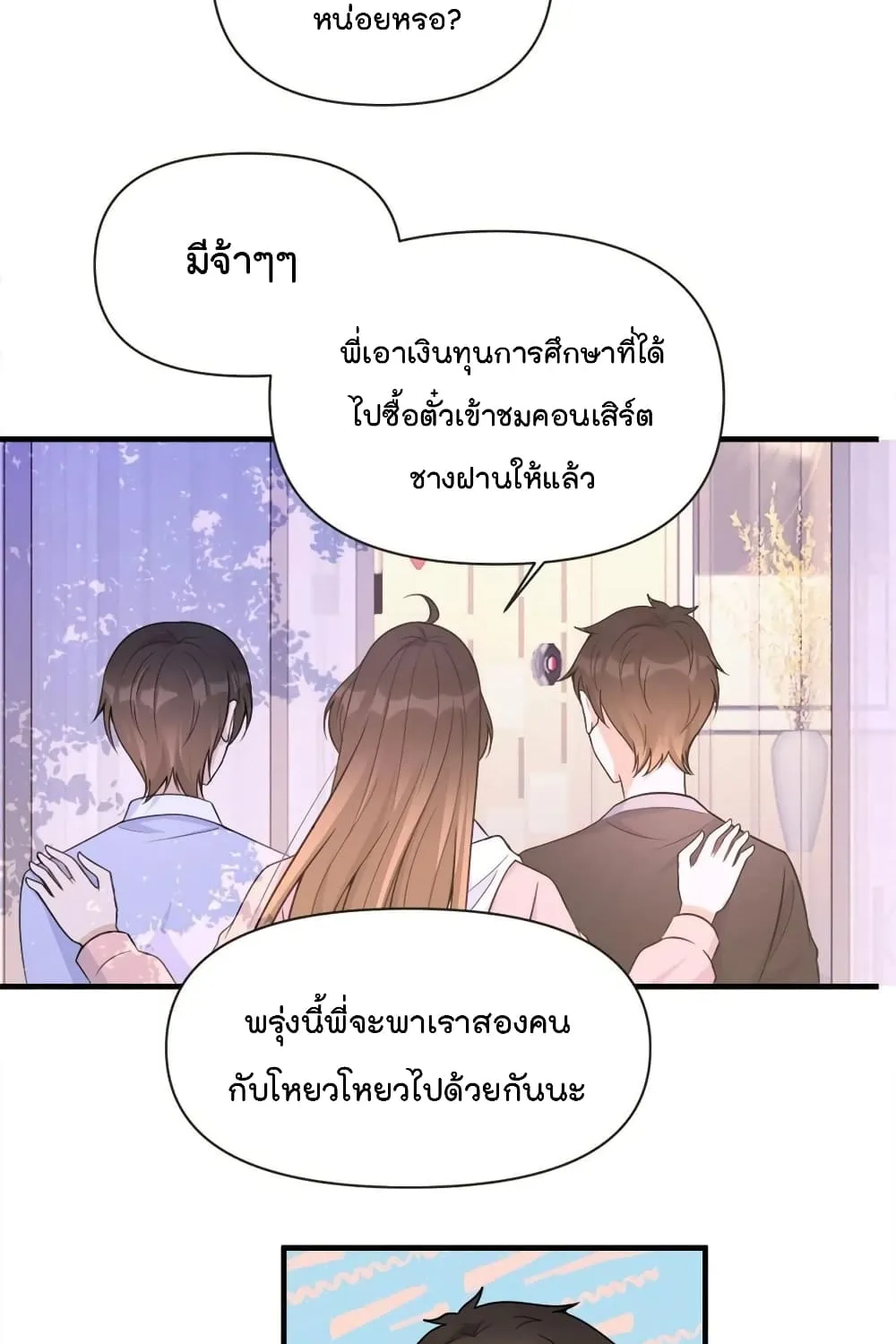 Remember Me? - หน้า 44