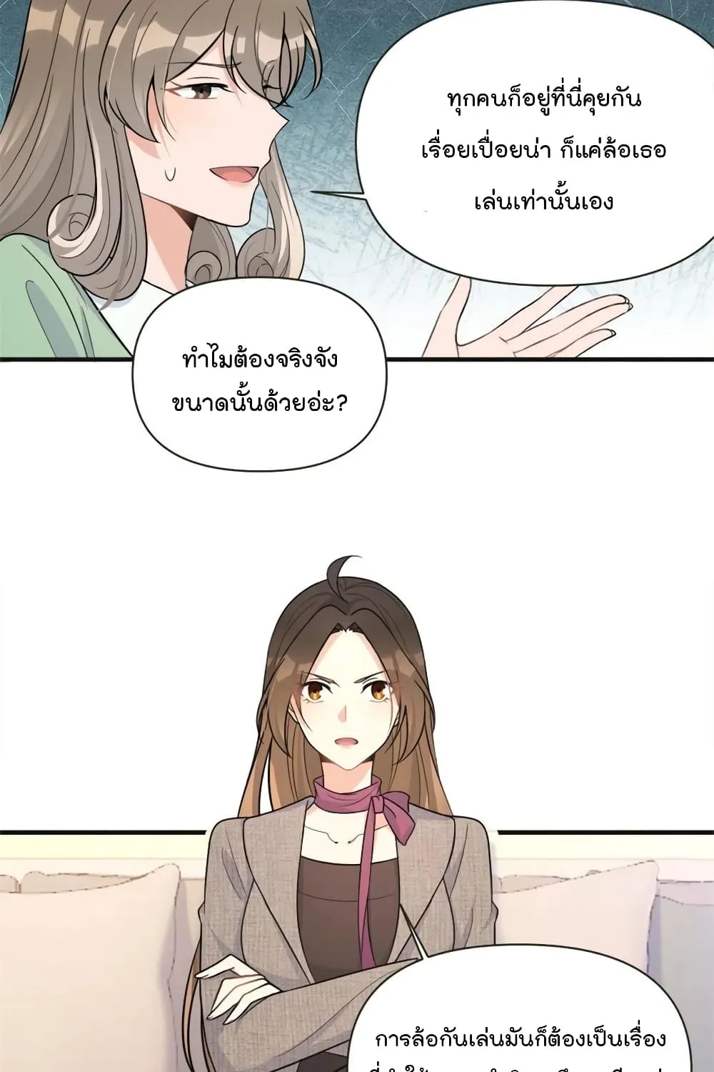 Remember Me? - หน้า 23