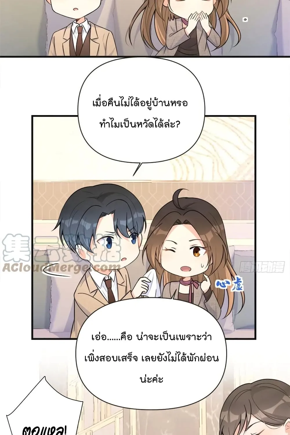 Remember Me? - หน้า 29