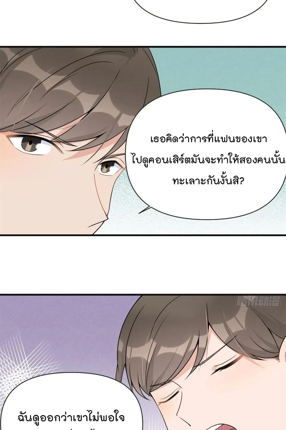 Remember Me? - หน้า 41