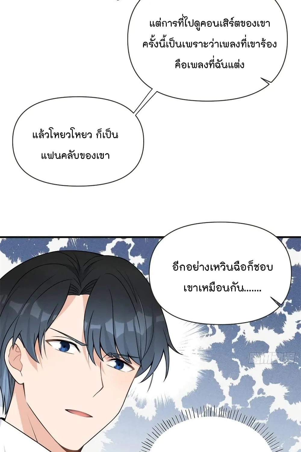 Remember Me? - หน้า 56