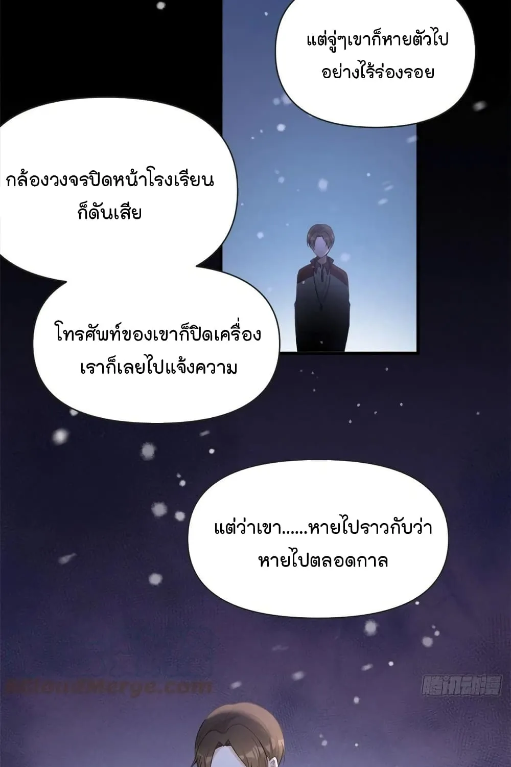 Remember Me? - หน้า 47