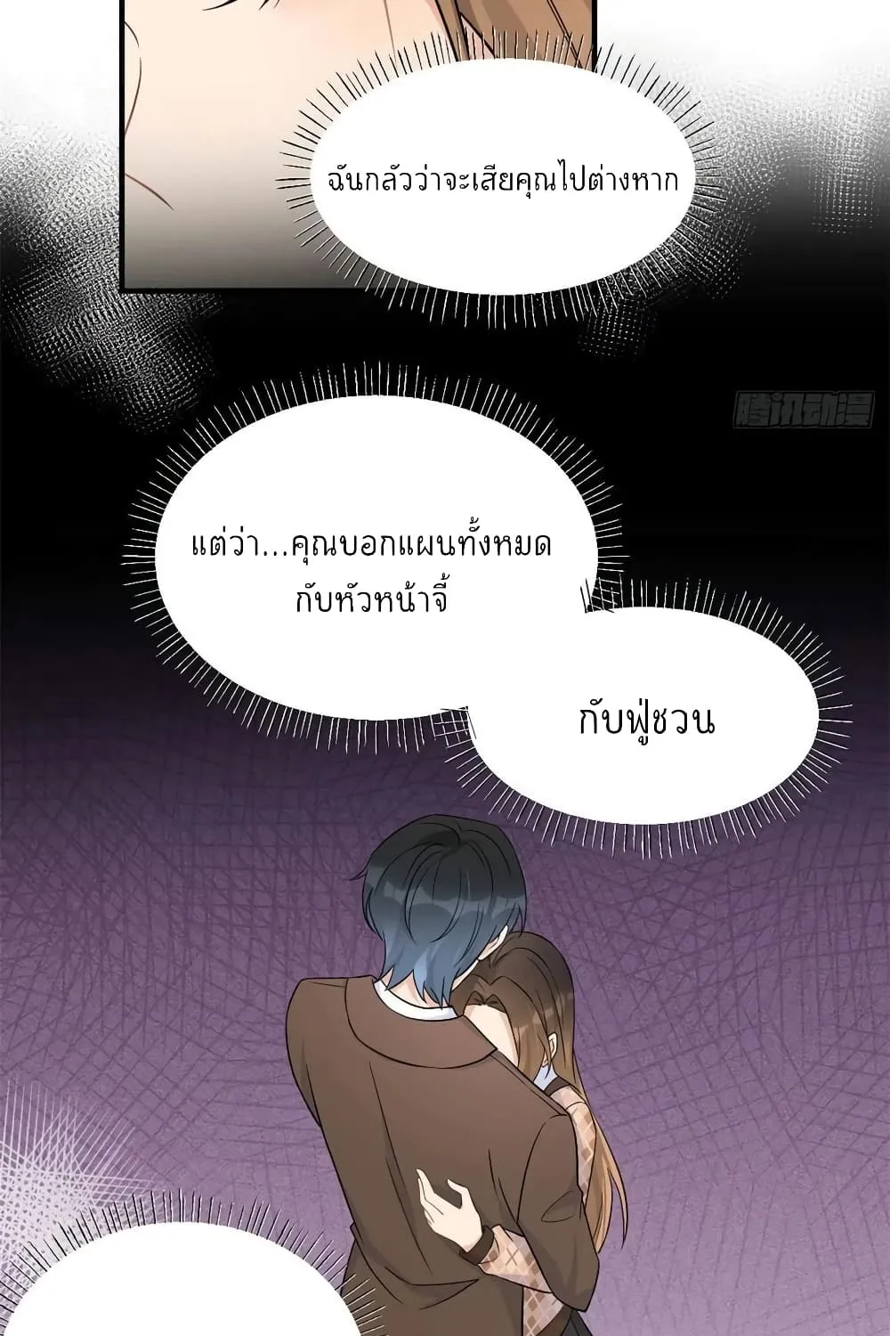 Remember Me? - หน้า 23