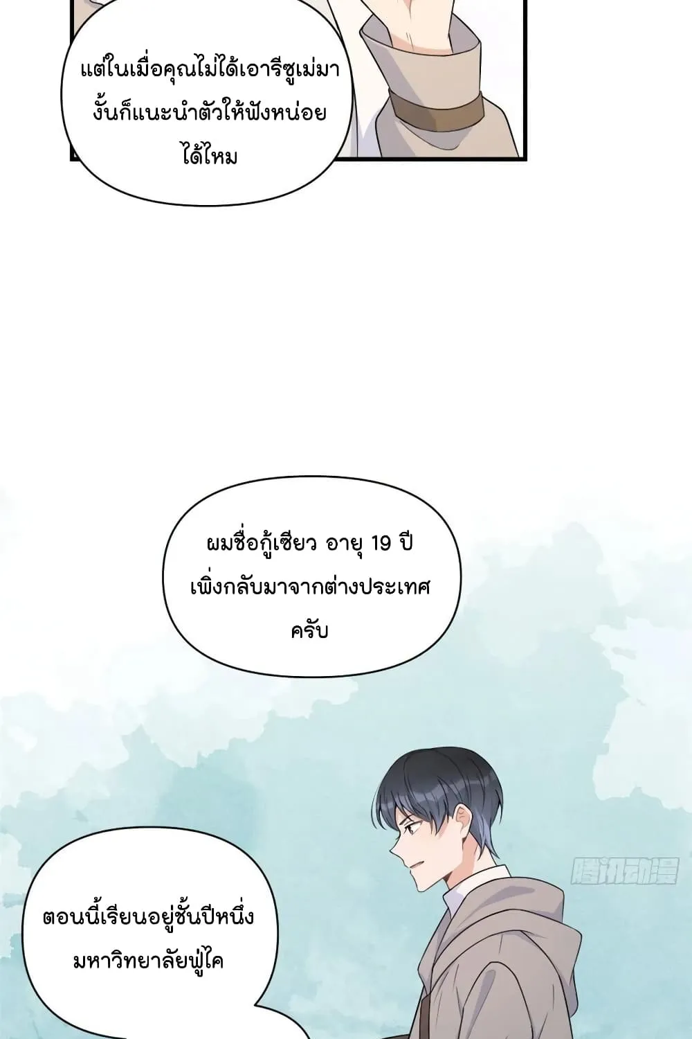 Remember Me? - หน้า 31