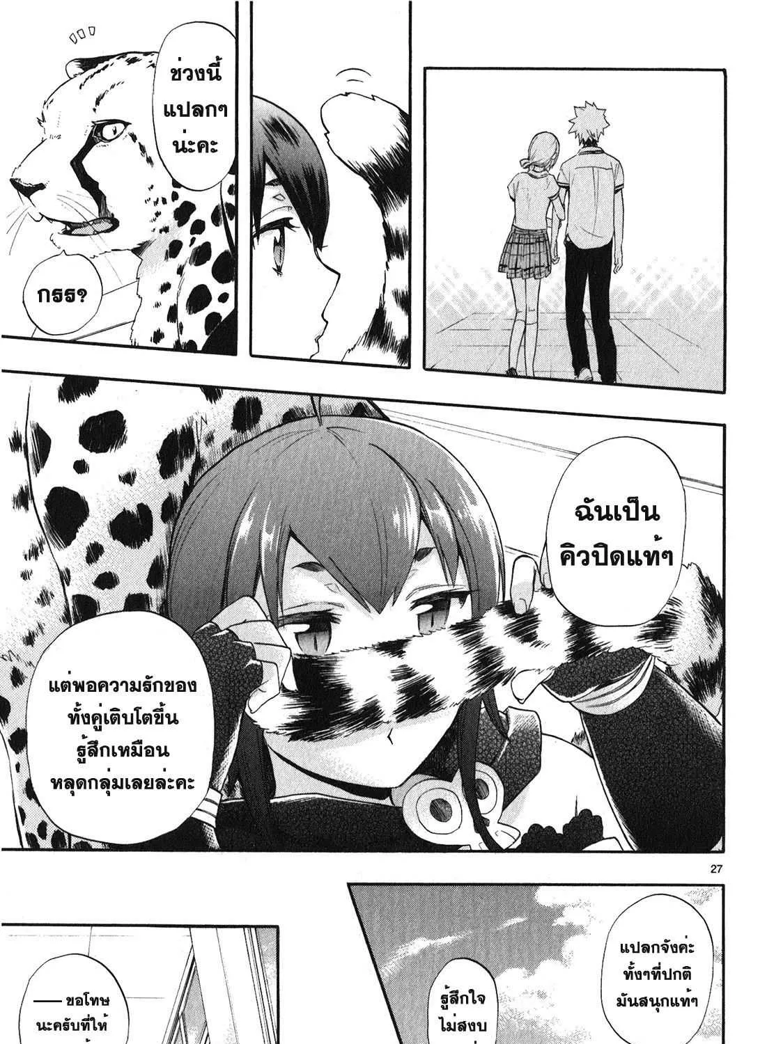 Renai Boukun - หน้า 52