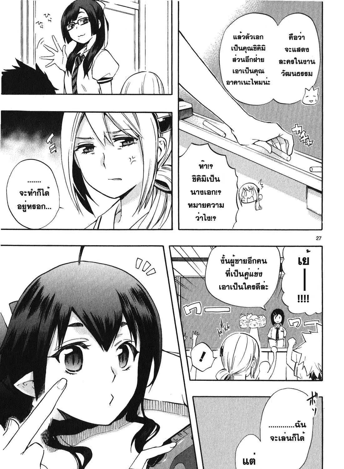 Renai Boukun - หน้า 52