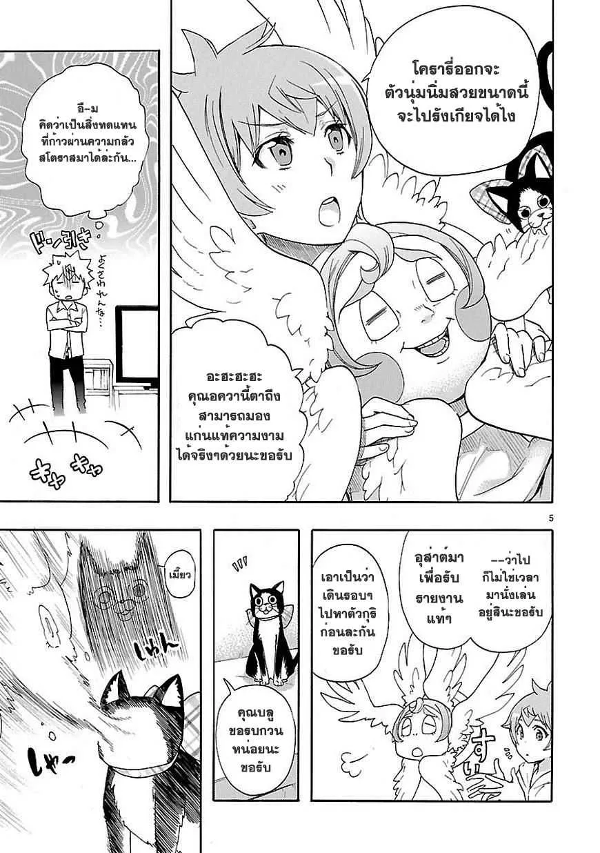 Renai Boukun - หน้า 4