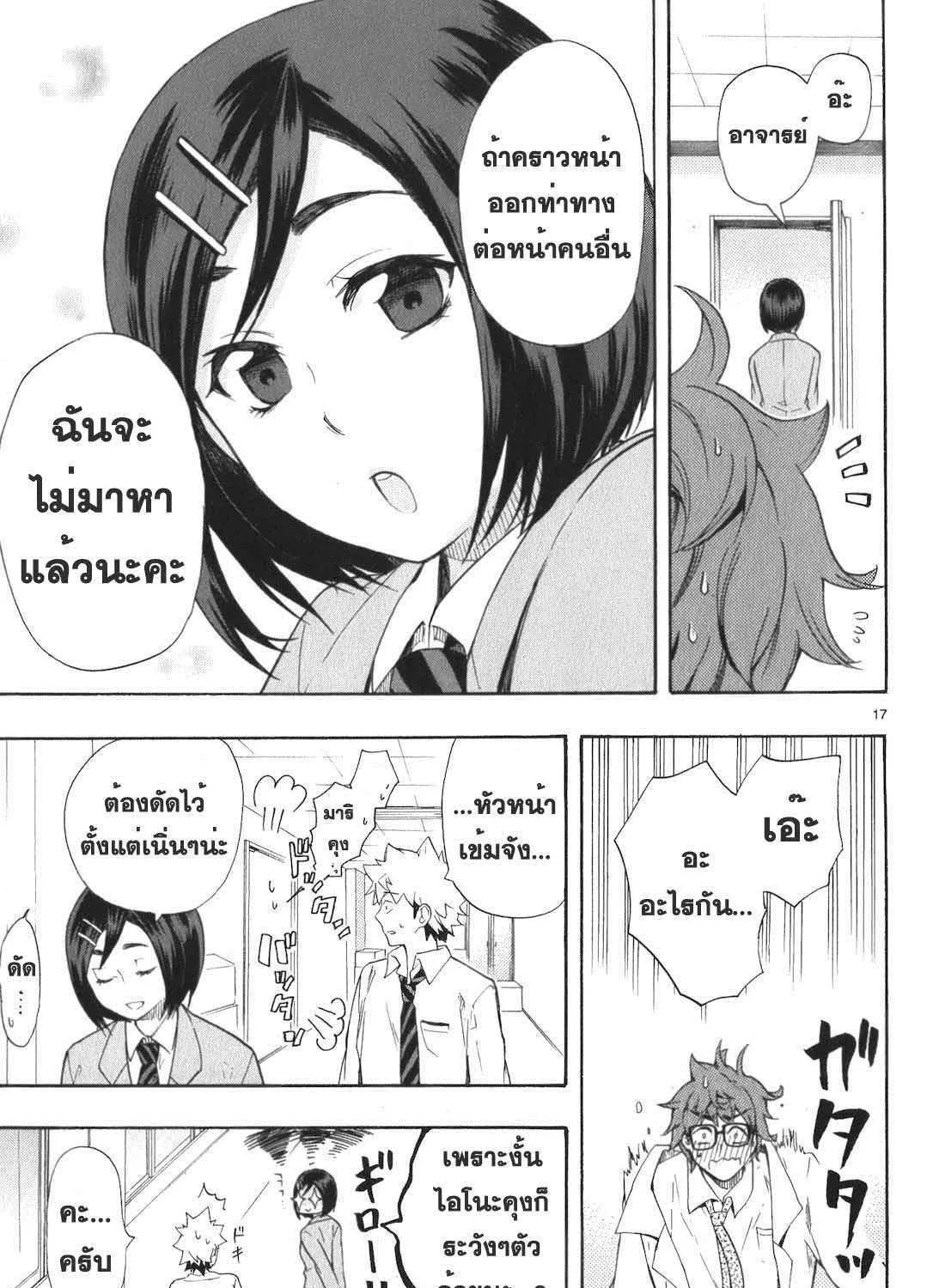 Renai Boukun - หน้า 40