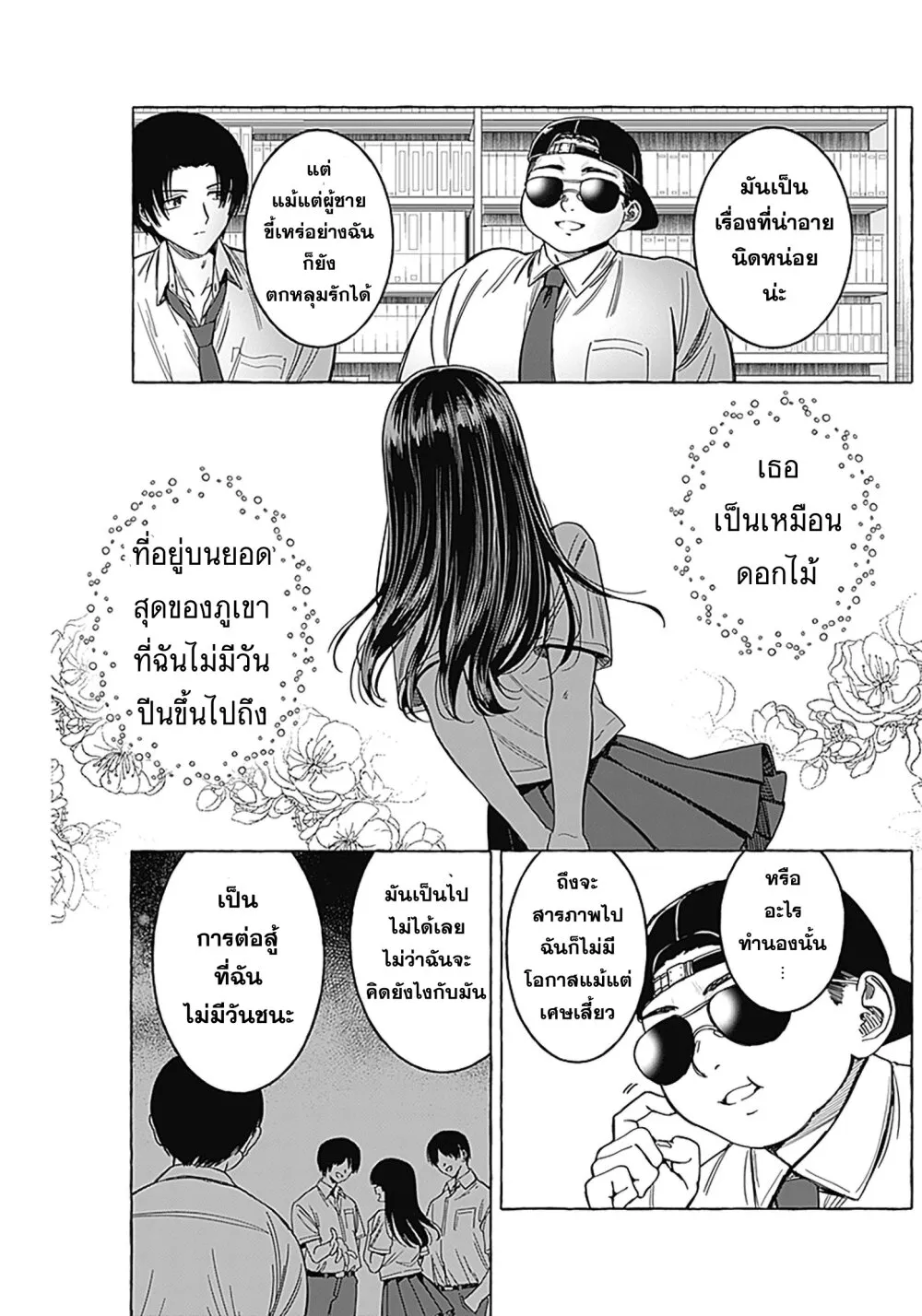 Renai Daikou - หน้า 5