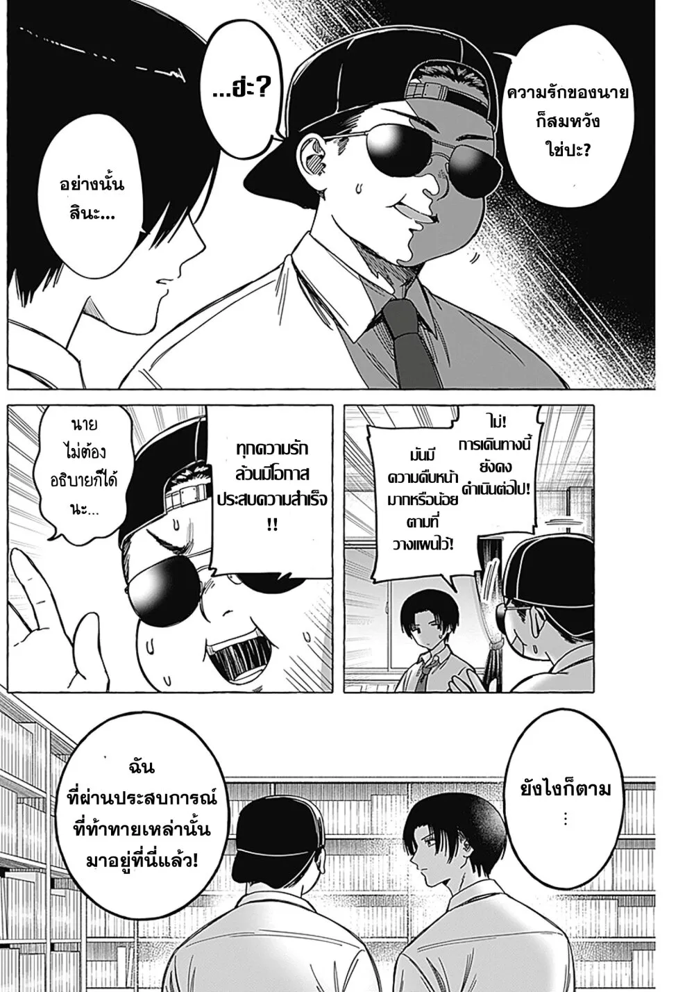 Renai Daikou - หน้า 8