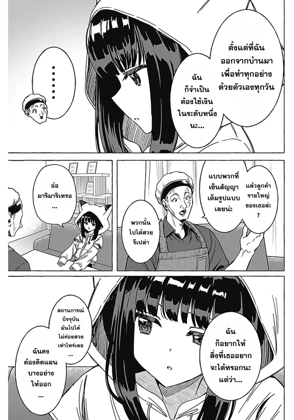 Renai Daikou - หน้า 4