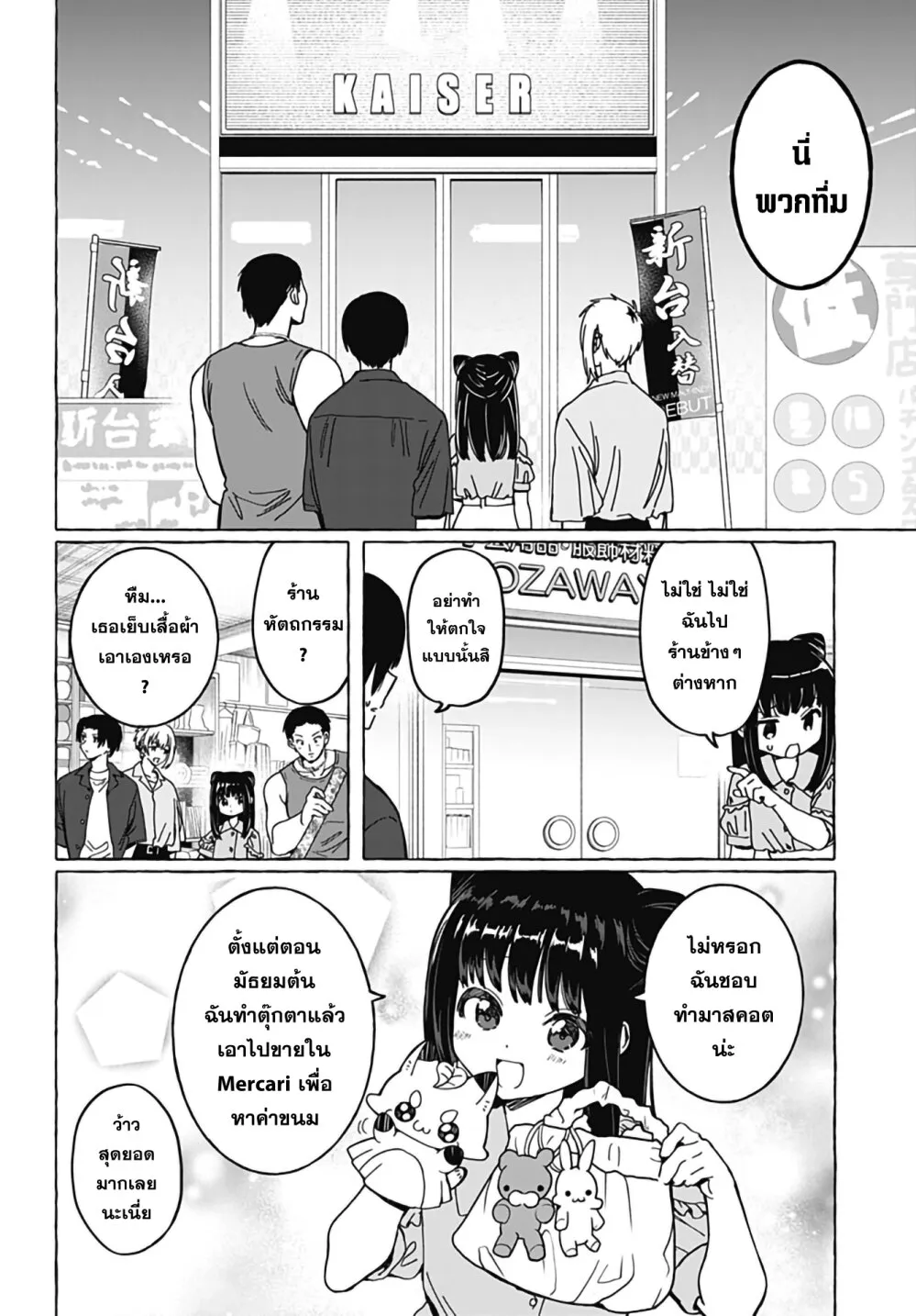 Renai Daikou - หน้า 10