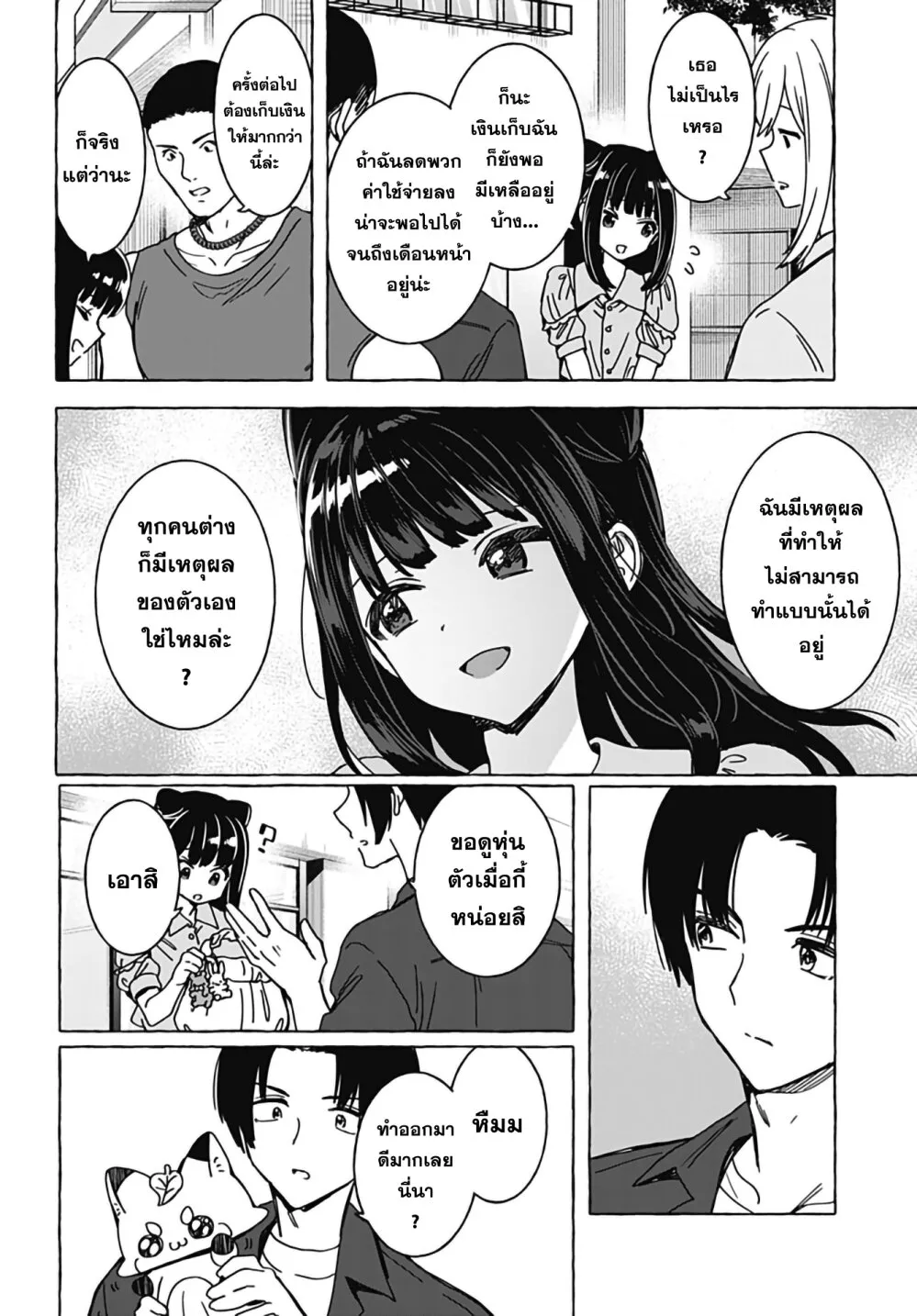 Renai Daikou - หน้า 14