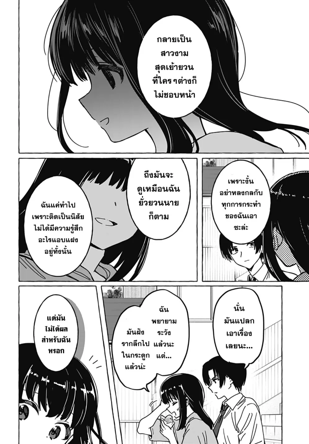 Renai Daikou - หน้า 16