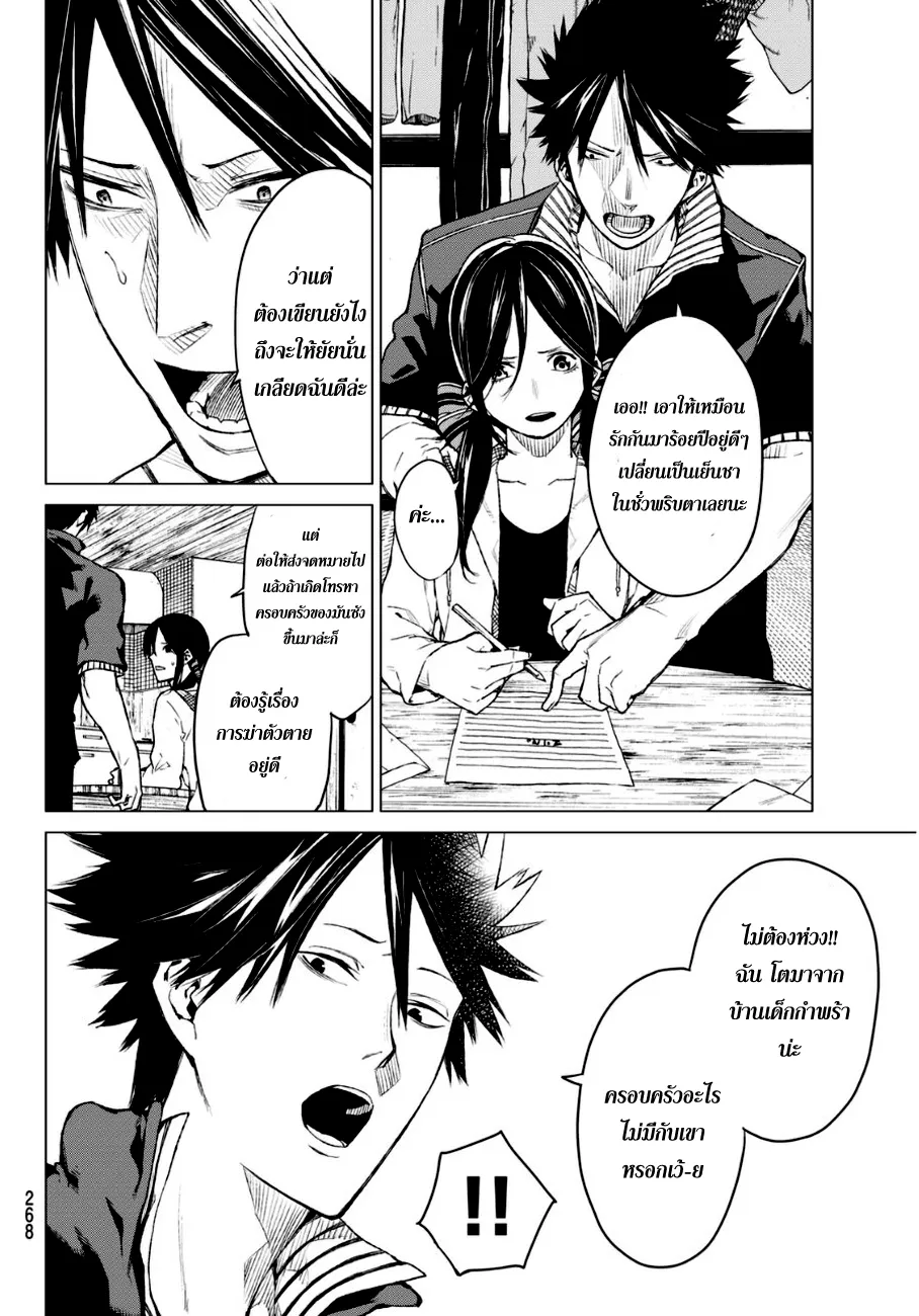 Rengoku no Karma - หน้า 7